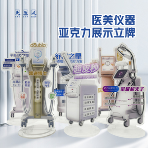 医美仪器立牌光子嫩肤双逆博士超声炮打印制作展示立牌手举牌