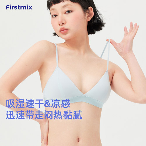 FIRSTMIX吸湿速干凉感三角杯文胸固定杯细肩带速干透气女士内衣