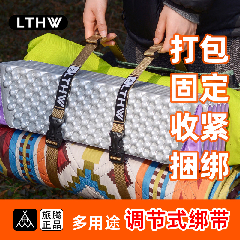 LTHW旅腾户外多用捆绑带收紧绳露营装备打包帐篷背包固定睡袋收纳