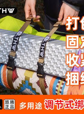 LTHW旅腾户外多用捆绑带收紧绳露营装备打包帐篷背包固定睡袋收纳
