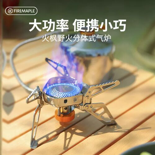 户外防风便携分体式炉头