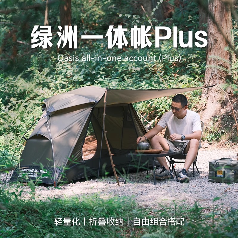 迪飞客绿洲一体帐篷Plus便携轻量