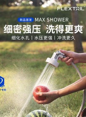 FLEXTAIL鱼尾户外便携式电泵淋浴器露营电动花洒宿舍自吸洗澡神器