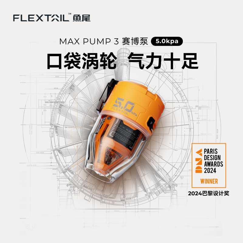 FLEXTAIL鱼尾无线便携式充气泵