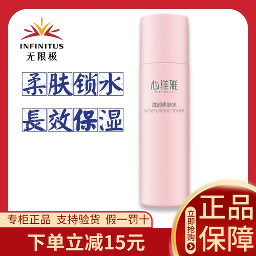 无限极心维雅滋润柔肤水润肤水补水保湿爽肤水无极限200ml