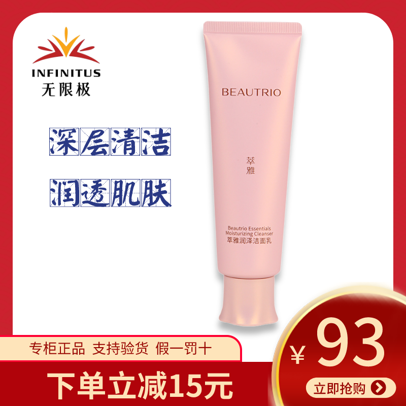 无限极润泽洗面奶萃雅润泽洁面乳卸妆洗面奶清洁毛孔保湿正品官网