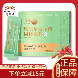 无限极益生菌固体饮料膳乐星无极限专卖店正品官网2g*16袋