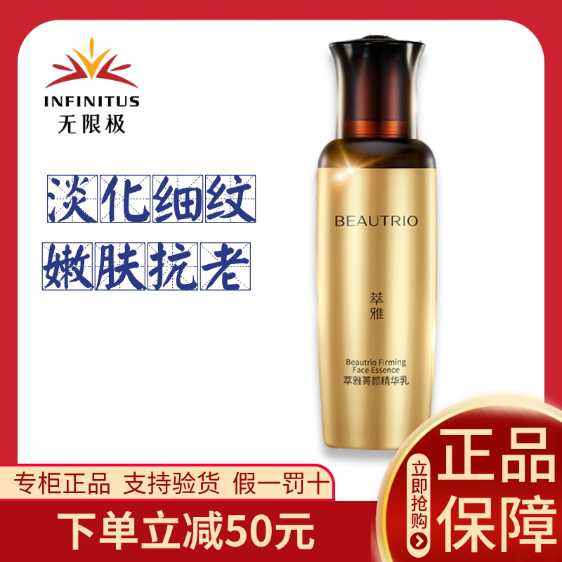 无限极萃雅菁颜精华乳无痕紧致淡化细纹提拉紧致正品30克