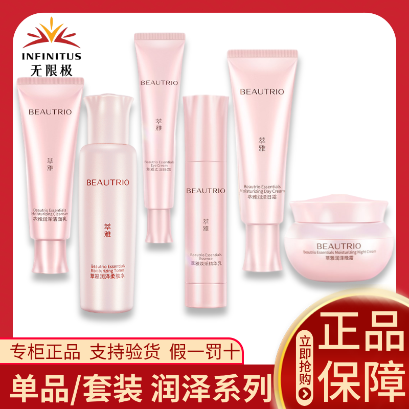 无限极萃雅润泽爽肤水洁面乳精华乳日霜晚霜眼霜柔肤水套装正品