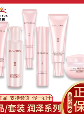 无限极萃雅润泽爽肤水洁面乳精华乳日霜晚霜眼霜柔肤水套装正品