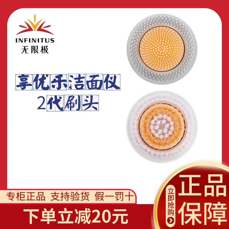 无限极享优乐洁面仪刷头纤透型柔净型洗脸仪配件正品