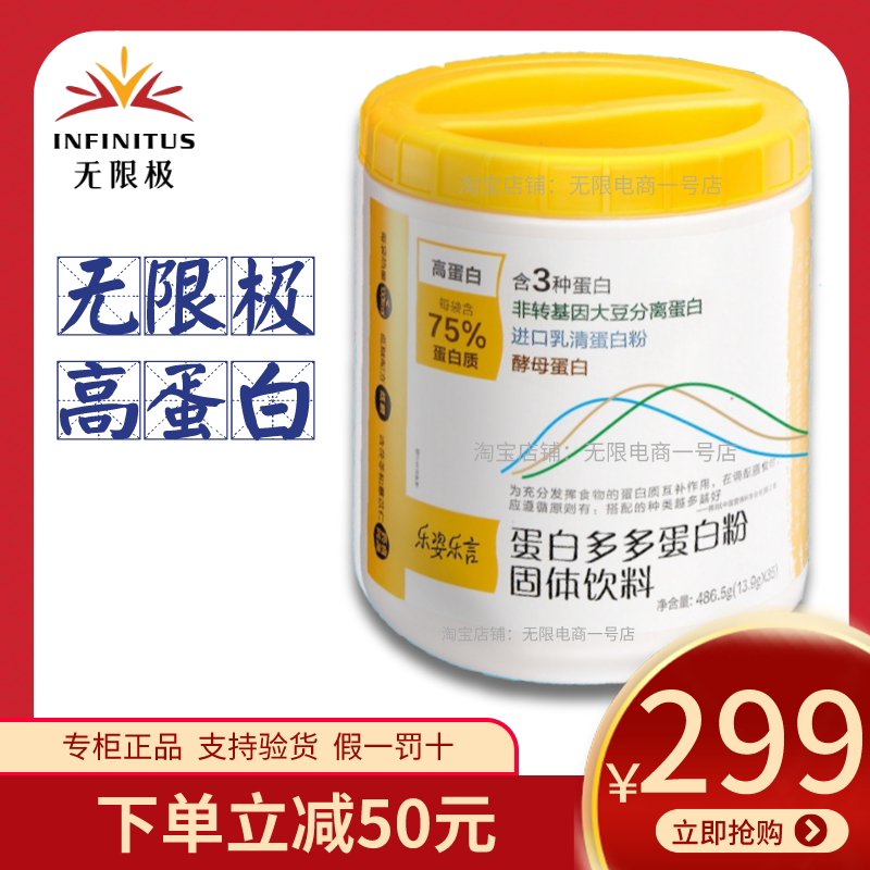 无限极蛋白粉蛋白多多乐姿乐言源适餐粉代餐补充蛋白质无极限正品