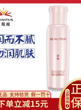 无限极萃雅润泽柔肤水萃雅柔肤水润泽水爽肤水补水保湿无极限正品