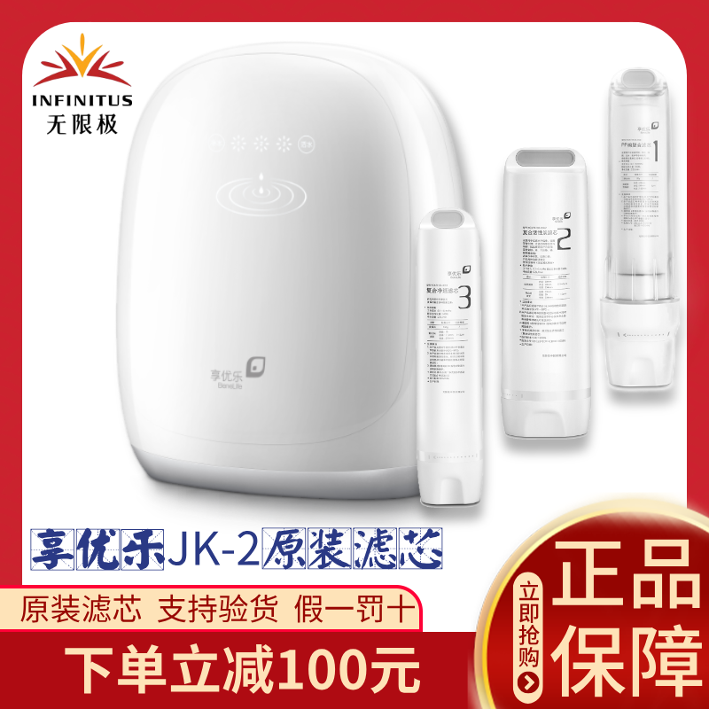 无限极享优乐净水器滤芯JK-2型滤芯PP棉活性炭复合净活水机滤芯