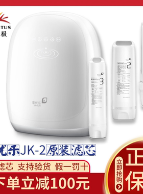 无限极享优乐净水器滤芯JK-2型滤芯PP棉活性炭复合净活水机滤芯
