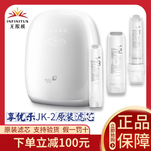 无限极享优乐净水器滤芯JK-2型滤芯PP棉活性炭复合净活水机滤芯
