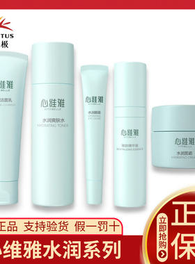 无限极心维雅水润保湿官方正品