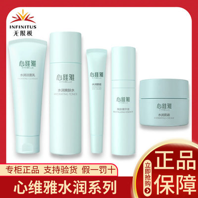 无限极心维雅水润保湿官方正品