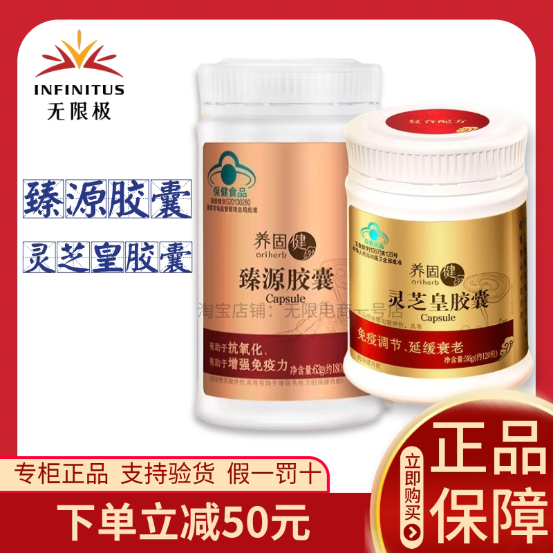 无限极灵芝皇臻源胶囊官方正品图片