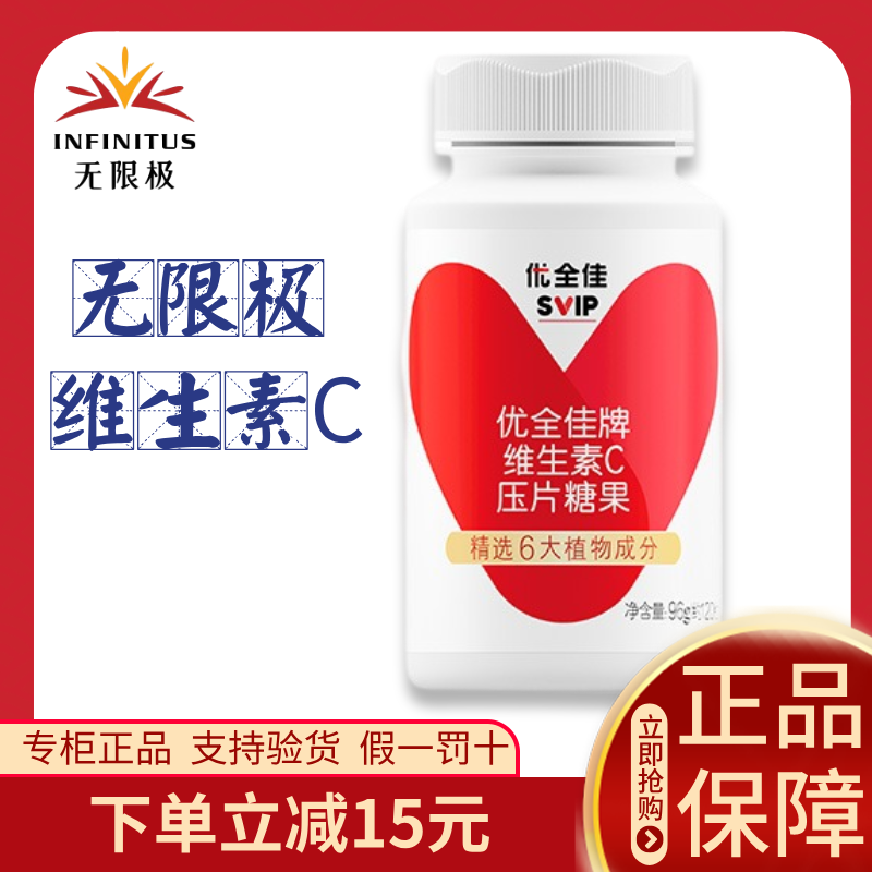 无限极维生素c优全佳无限极VC压片糖果120粒儿童成人无极限正品
