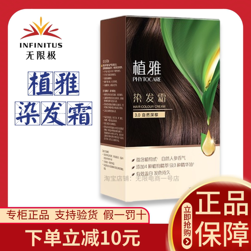无限极染发霜植雅染发膏染发剂自然深棕黑棕红紫正品
