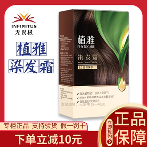 无限极染发霜植雅染发膏染发剂自然深棕黑棕红紫正品