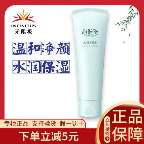 无限极心维雅洗面奶官方正品