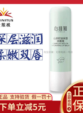 无限极唇膏心维雅润唇膏山茶籽油保湿润唇膏滋润保湿无极限正品