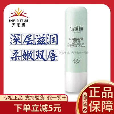 无限极唇膏心维雅润唇膏山茶籽油保湿润唇膏滋润保湿无极限正品