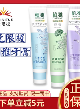 无限极牙膏植雅美白抗敏去口臭牙垢去渍清新口气无极限正品