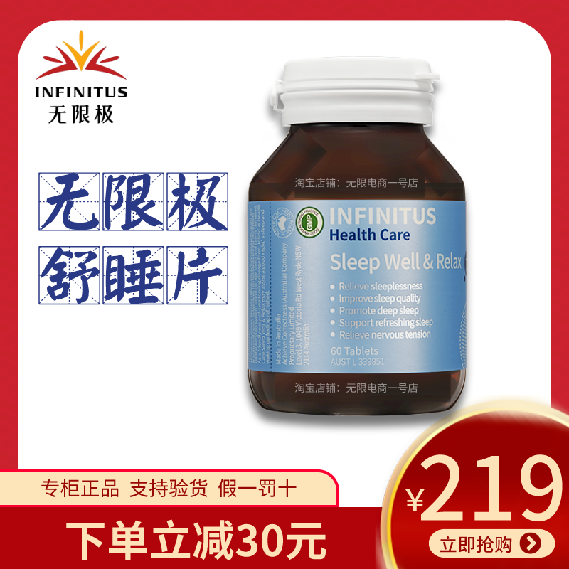 无限极舒睡片安睡片睡眠片INFINITUS Sleep Well Relax无极限正 保健食品/膳食营养补充食品 其他膳食营养补充剂 原图主图