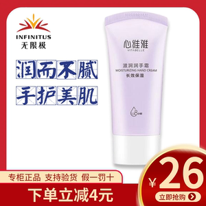 无限极护手霜心维雅滋润润手霜嫩白保湿补水秋冬季男女无极限正品