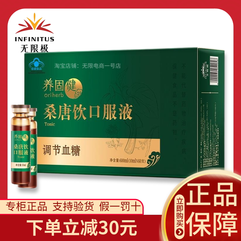 无限极桑唐饮口服液专卖店发货新日期无极限正品60支