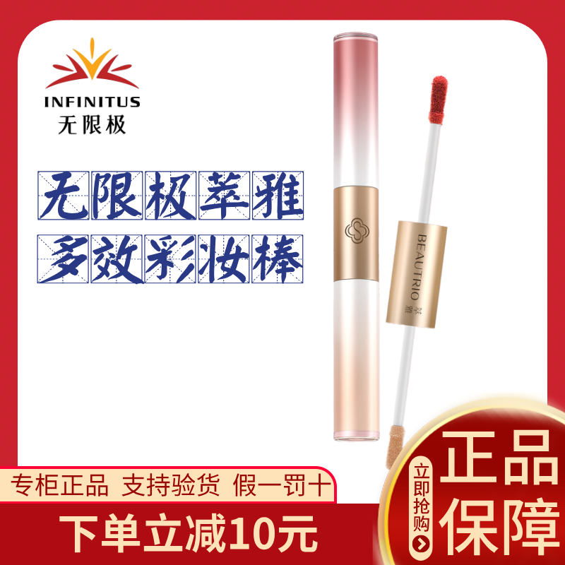 无限极好气色多效彩妆棒萃雅正品3g+3g/盒