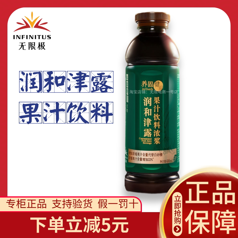 无限极润和津露正品官方