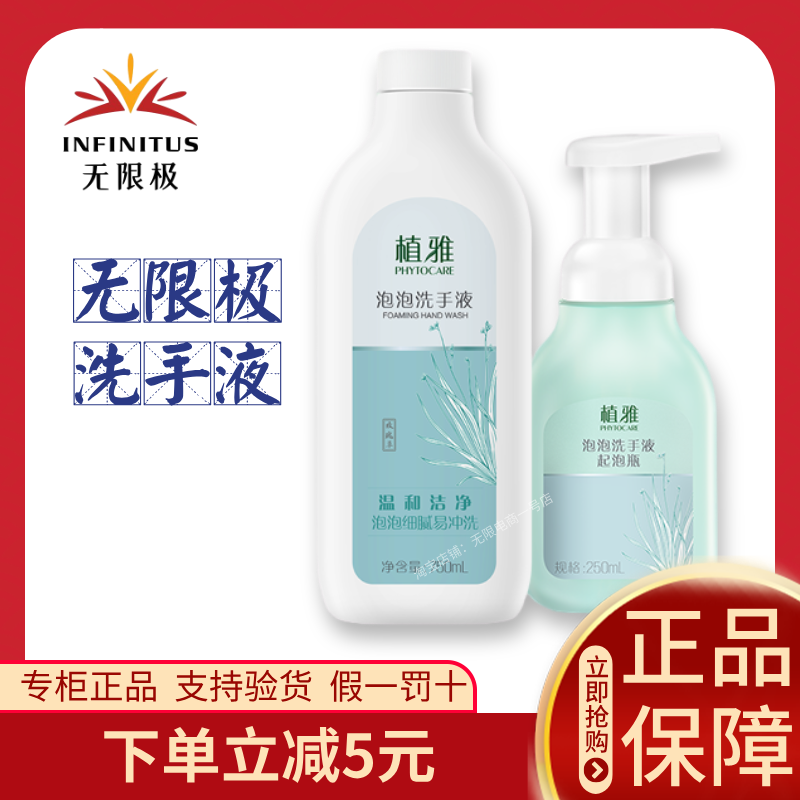 无限极洗手液植雅泡泡洗手液杀菌抗菌抑菌保湿洁净无极限正品官网