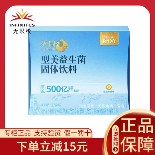 无限极型美益生菌养固健乐姿乐言固体饮料2g*16袋代餐无极限正品