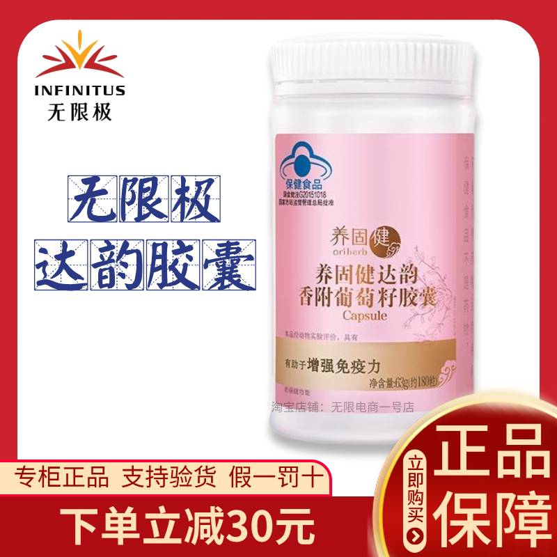 无限极达韵胶囊养固健180粒无限极专卖店正品