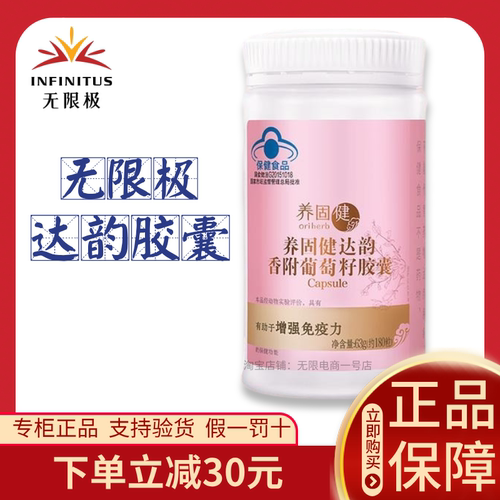 无限极达韵胶囊养固健180粒无限极专卖店正品
