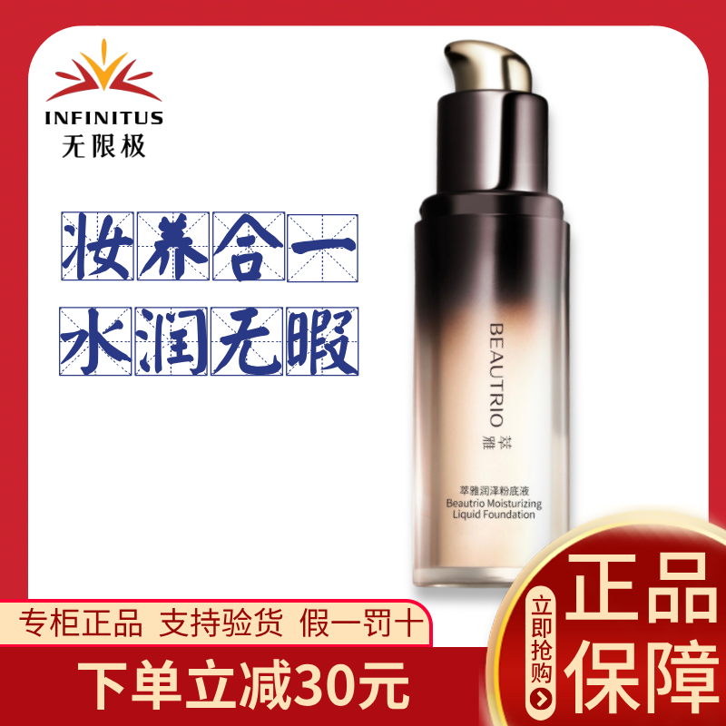 无限极粉底液萃雅润泽粉底液清透遮瑕滋润bb霜粉底膏正品带细闪