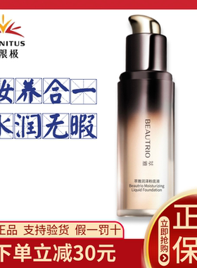 无限极粉底液萃雅润泽粉底液清透遮瑕滋润bb霜粉底膏正品带细闪