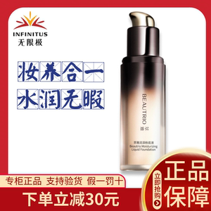 无限极粉底液萃雅润泽粉底液清透遮瑕滋润bb霜粉底膏正品带细闪