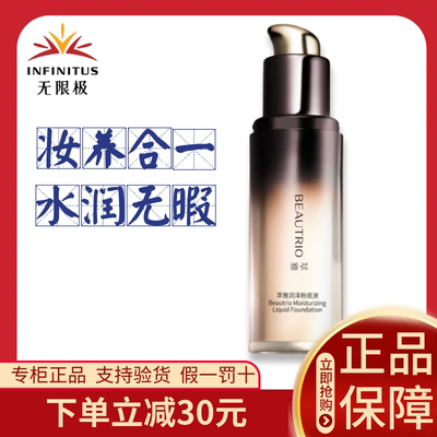 无限极粉底液萃雅润泽粉底液清透遮瑕滋润bb霜粉底膏正品带细闪
