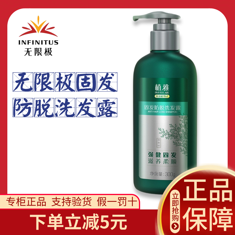 无限极洗发水植雅固发防脱洗发露顺滑洗头膏柔顺正品官网300克
