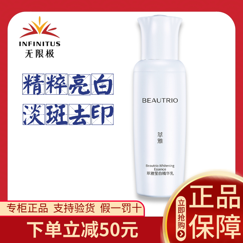 无限极美白精华乳萃雅莹白精华乳润白补水保湿淡纹无极限正品官网