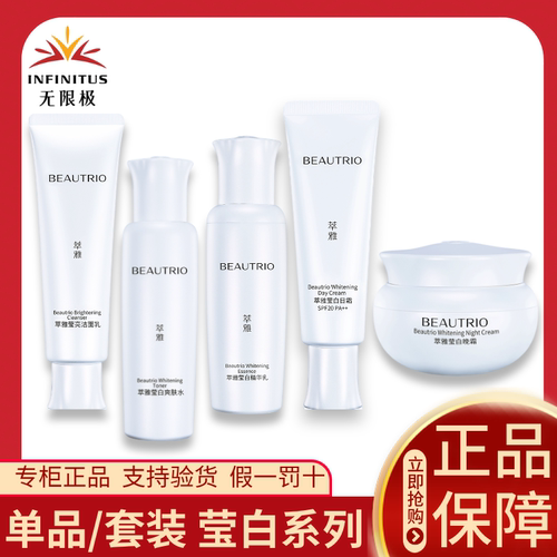 无限极萃雅莹白洗面奶爽肤水精华乳日霜晚霜洁面乳液莹白系列套装