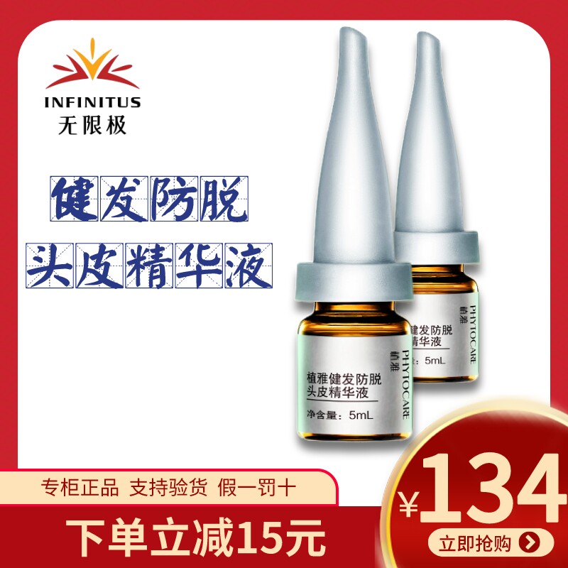 无限极健发防脱头皮精华液植雅5ml×8支官方旗舰店正品