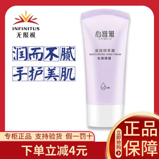 无限极护手霜心维雅滋润润手霜嫩白保湿补水秋冬季男女无极限正品