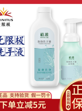 无限极洗手液植雅泡泡洗手液保湿洁净无极限正品官网