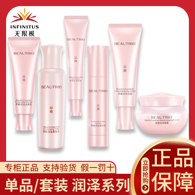 无限极萃雅润泽爽肤水洁面乳精华乳日霜晚霜眼霜柔肤水套装正品